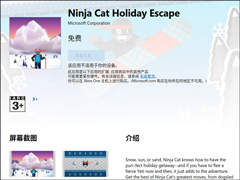 ΢Win10ٷNinja Cat Holiday Escapeصַ