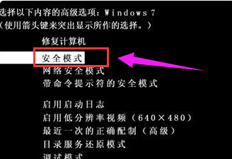 Win7系统开机黑屏怎么修复？