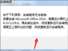 Win7װOffice2010ʾҪMSXML 6.10.1129.0ô죿