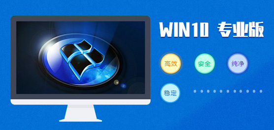 Win10רҵ��ϵͳ����-΢��Windows10רҵ������