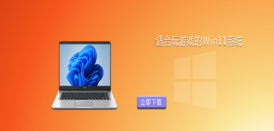 Win11 �ĸ��汾����Ϸ��-�ʺ�����Ϸ�� Win11 ϵͳ�Ƽ�