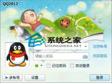 腾讯QQ2012安全防护版