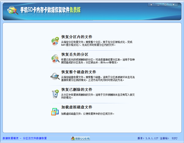 手机SD卡内存卡数据恢复软件