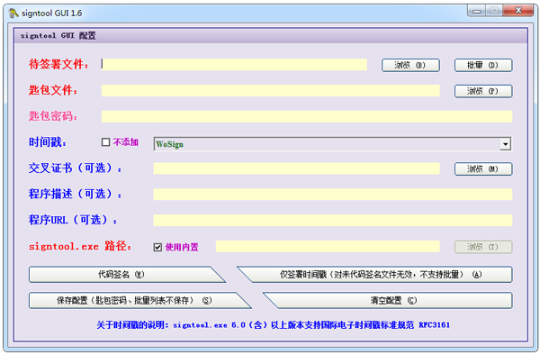 SignTool GUI