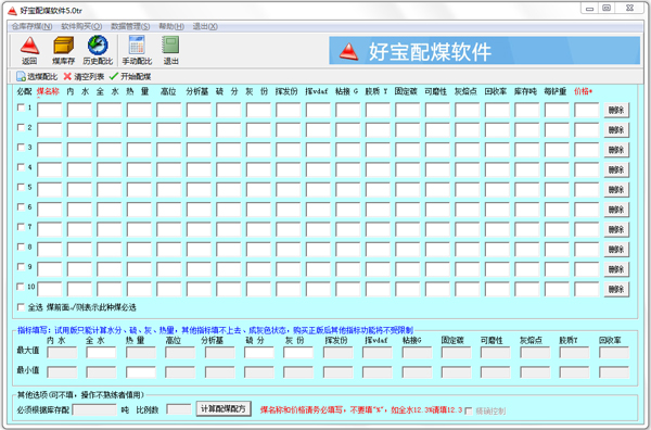 好宝配煤软件