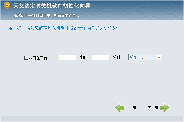 天艾达定时关机软件