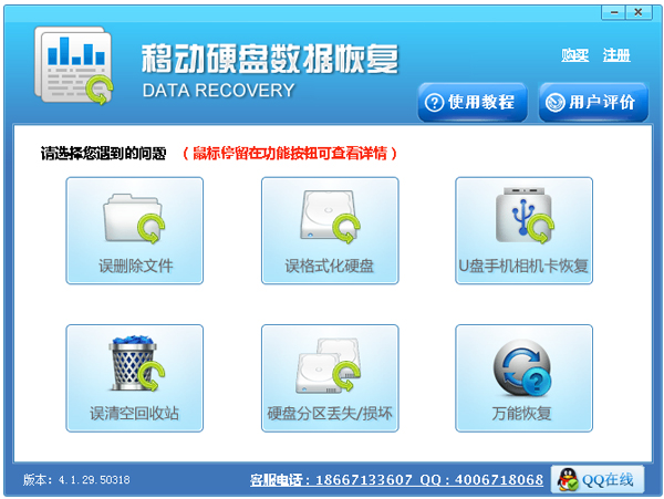 硬盘数据恢复工具免费官方下载_移动硬盘数据恢复软件4.1下载