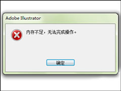 ����AI�ڴ治���޷��������޷���ɲ�����ʱ��ô������