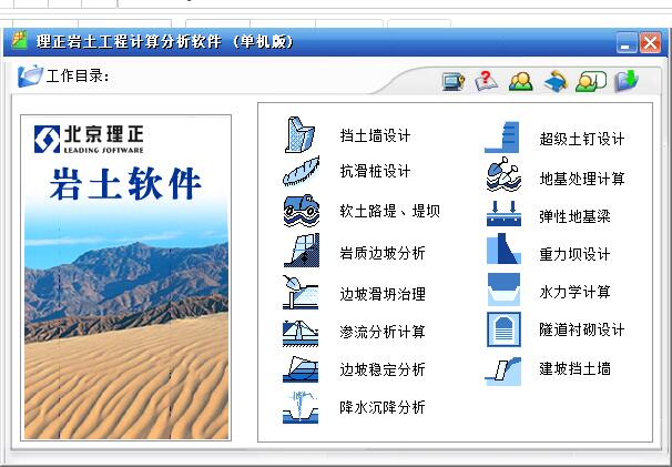 理正岩土工程计算分析软件