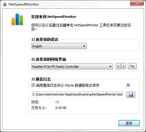 NetSpeedMonitor汉化版下载_网络流量监控软件2.5.4绿色版
