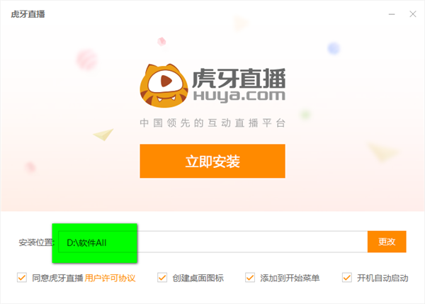 虎牙直播客户端