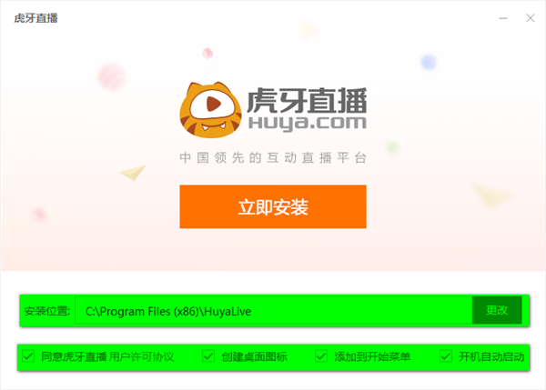 虎牙直播客户端