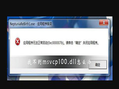 Win10Ҳmsvcp100.dllļô죿Ҳmsvcp100.dllļ