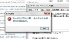 Win7콢ӡʾ޷ô0x00006ccҪô