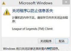 Win8ϵͳʾڴ治ô