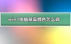 win7θĻɫ