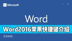 Word 2016ЩõĿݼWord2016ÿݼ