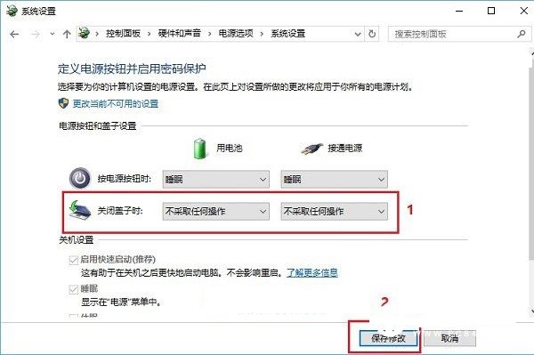 Win10如何设置合上笔记本盖子后睡眠问