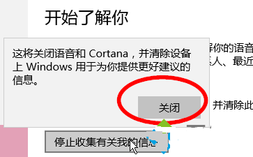 Win10怎样禁止收集个人信息？