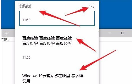 Win10电脑上的剪切板在哪里？查看