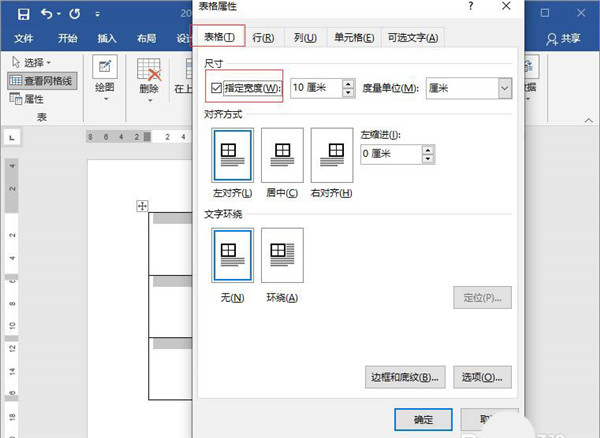 Word表格怎么快速变大变小？word表格调整大小的技巧