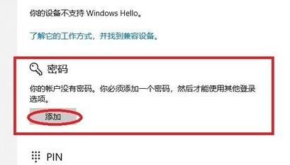 Win11电脑怎么设置开机密码？