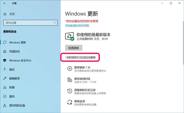 Win10你的组织已关闭自动更新问题怎么