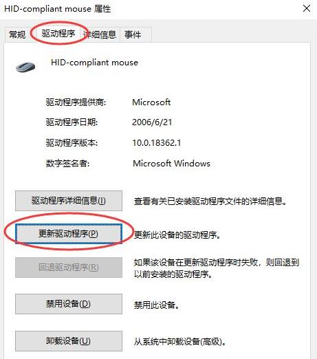 Win10鼠标驱动怎么更新(3)