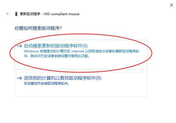 Win10鼠标驱动怎么更新(4)