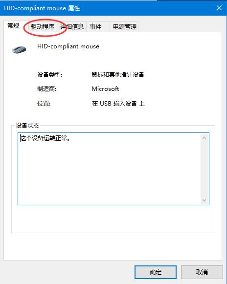 Win10鼠标驱动怎么更新(2)