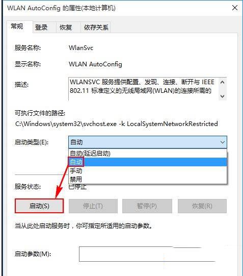 Win10没有运行无线服务怎么解决？