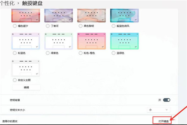 Win11怎么开启触屏键盘？
