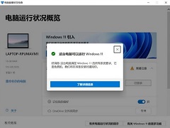 Win11ǮWin10ôΪWin11ϵͳ