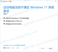 ����Win11��ʾ����:�˰汾Windows��֧�ָô�������ô�죿