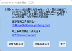 Win11 IE�����������򿪣�Win11����IE����������̳�