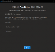 Win11 Onedrive���ִ���0x8004de40
