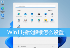 Win11ָ�ƽ�����������ã�Win11ָ�ƽ������÷�������
