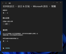 ��������Win11��΢�����뷨/���޷��������ô�죿