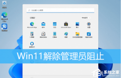 Win11��ʾ����Ա����ֹ����������ô��