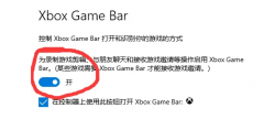 Win10xboxgamebar򲻿xbox game bar򲻿װ