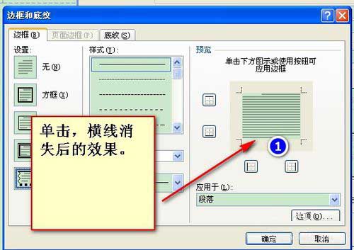 Word页眉和页脚的线条取消显示方法教学