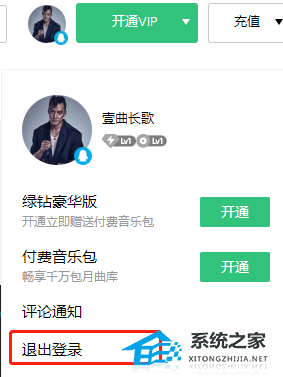 qq音乐网页版怎么退出登录?