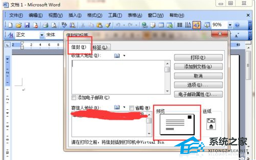 Word软件企业信封怎么做?Word软件制作