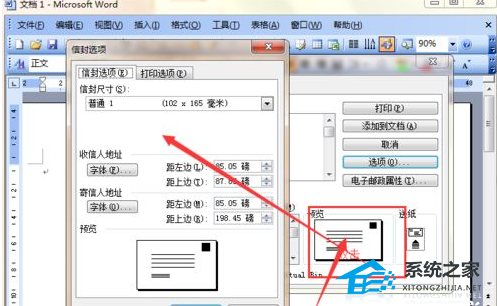 Word软件企业信封怎么做？Word软件制作企业信封教学