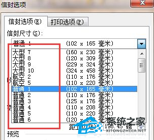 Word软件企业信封怎么做?Word软件制作
