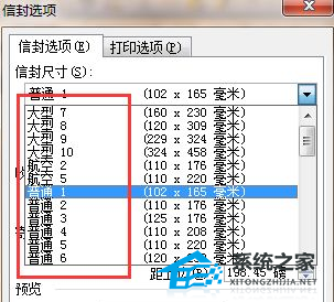 Word软件企业信封怎么做？Word软件制作