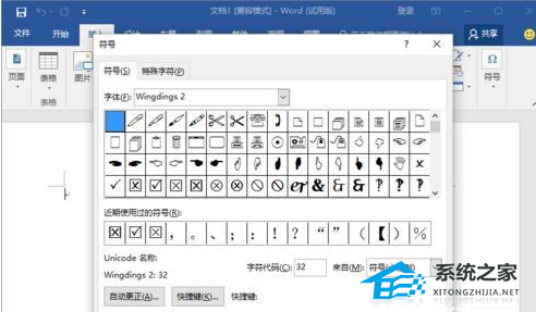 Word软件实心和空心的五角星图形怎么打