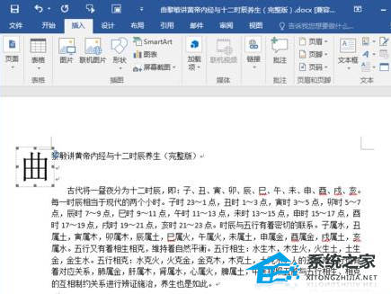 Word2016首字母下沉怎么操作?Word2016