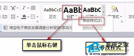 Word文档段落样式修改教学 Word文档如