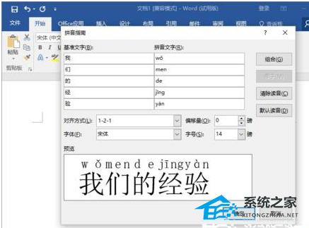 Word如何给文字加上注音?Word段落文字